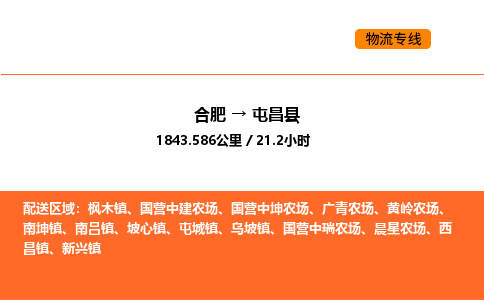 合肥到屯昌县物流公司|合肥到屯昌县货运专线