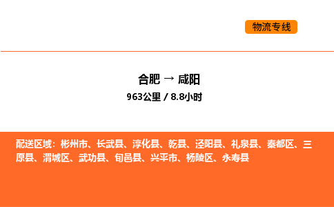 合肥到咸阳物流公司|合肥到咸阳货运专线