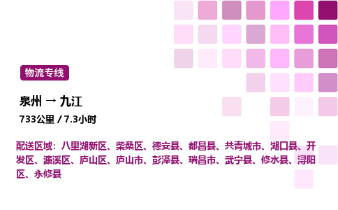 泉州到九江物流专线-泉州至九江物流公司-泉州至九江货运专线