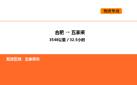 合肥到五家渠物流公司|合肥到五家渠货运专线