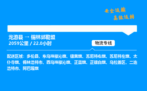 龙游县到锡林郭勒盟物流专线-龙游县至锡林郭勒盟货运公司