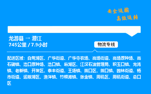 龙游县到潜江物流专线-龙游县至潜江货运公司