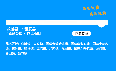 龙游县到定安县物流专线-龙游县至定安县货运公司