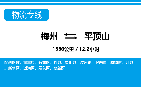 梅州到平顶山物流专线|梅州至平顶山货运专线