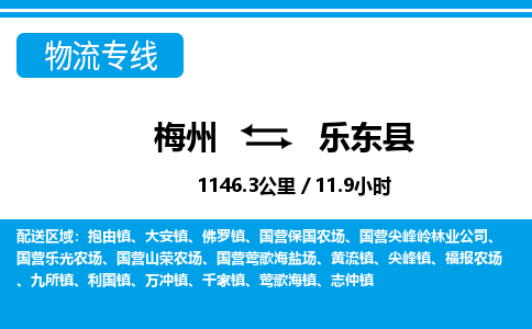 梅州到乐东县物流专线|梅州至乐东县货运专线