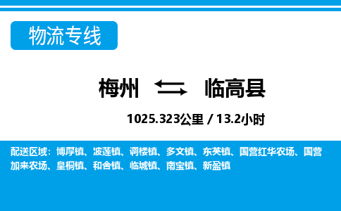 梅州到临高县物流专线|梅州至临高县货运专线