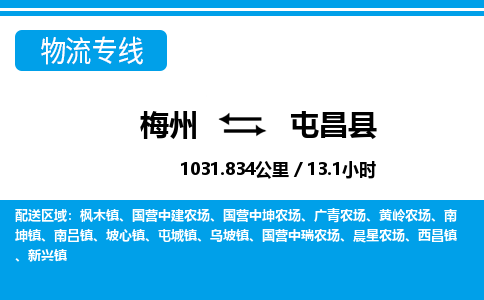 梅州到屯昌县物流专线|梅州至屯昌县货运专线