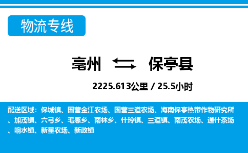 亳州到保亭县物流专线|亳州至保亭县货运专线