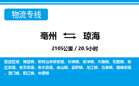 亳州到琼海物流专线|亳州至琼海货运专线