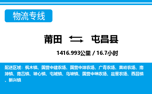 莆田到屯昌县物流专线|莆田至屯昌县货运专线