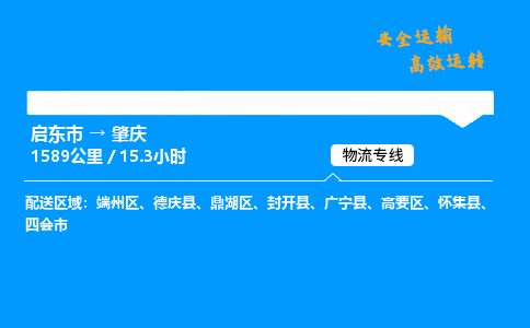 启东市到肇庆物流专线,启东市到肇庆货运,启东市到肇庆物流公司