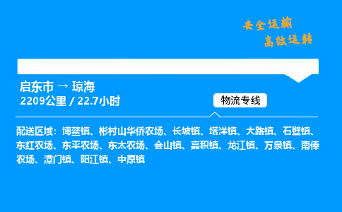 启东市到琼海物流专线,启东市到琼海货运,启东市到琼海物流公司