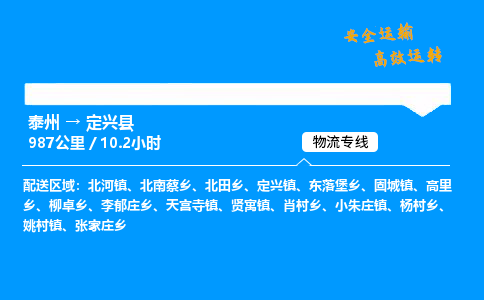 泰州到定兴县物流专线,泰州到定兴县货运,泰州到定兴县物流公司