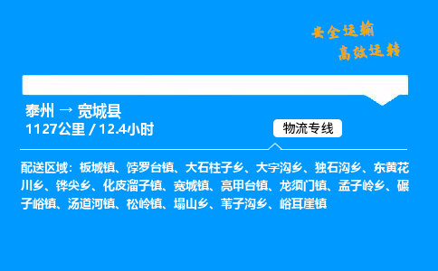 泰州到宽城县物流专线,泰州到宽城县货运,泰州到宽城县物流公司