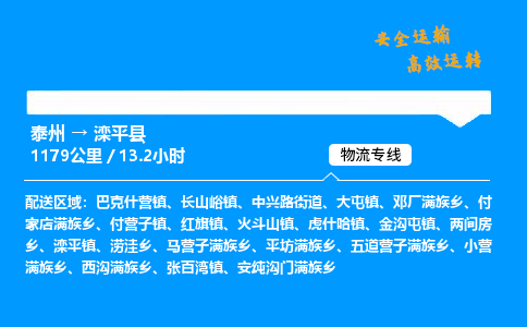 泰州到滦平县物流专线,泰州到滦平县货运,泰州到滦平县物流公司