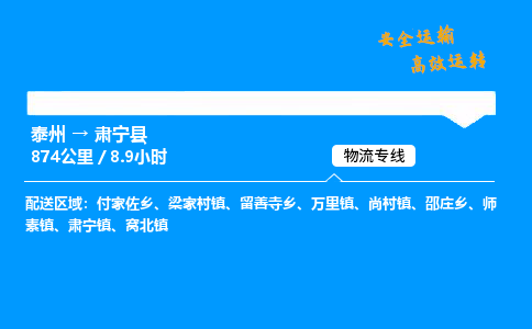 泰州到肃宁县物流专线,泰州到肃宁县货运,泰州到肃宁县物流公司