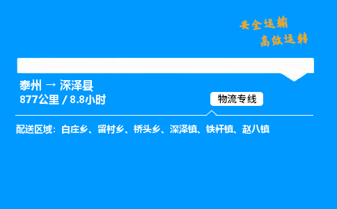 泰州到深泽县物流专线,泰州到深泽县货运,泰州到深泽县物流公司