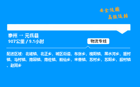 泰州到元氏县物流专线,泰州到元氏县货运,泰州到元氏县物流公司