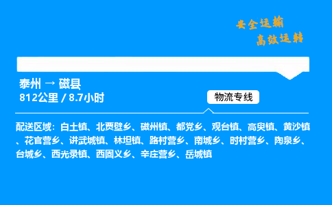 泰州到磁县物流专线,泰州到磁县货运,泰州到磁县物流公司