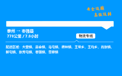 泰州到枣强县物流专线,泰州到枣强县货运,泰州到枣强县物流公司