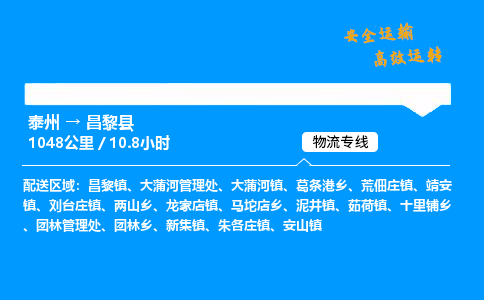 泰州到昌黎县物流专线,泰州到昌黎县货运,泰州到昌黎县物流公司