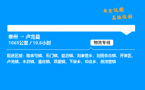 泰州到卢龙县物流专线,泰州到卢龙县货运,泰州到卢龙县物流公司