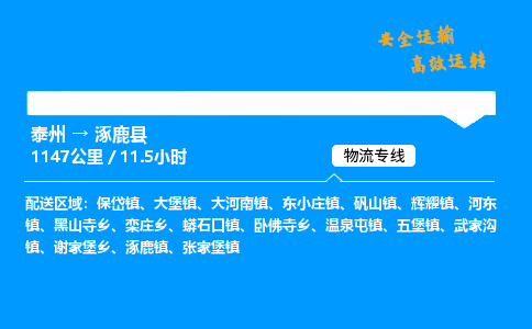 泰州到涿鹿县物流专线,泰州到涿鹿县货运,泰州到涿鹿县物流公司