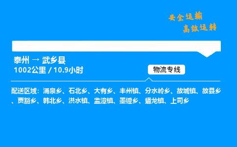 泰州到武乡县物流专线,泰州到武乡县货运,泰州到武乡县物流公司