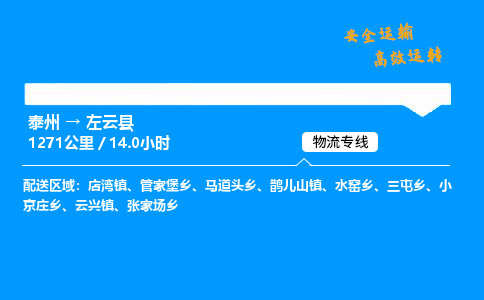 泰州到左云县物流专线,泰州到左云县货运,泰州到左云县物流公司