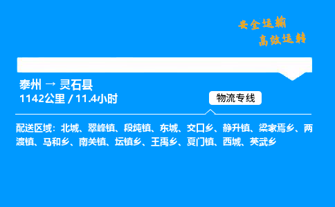 泰州到灵石县物流专线,泰州到灵石县货运,泰州到灵石县物流公司