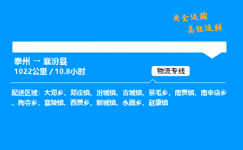 泰州到襄汾县物流专线,泰州到襄汾县货运,泰州到襄汾县物流公司