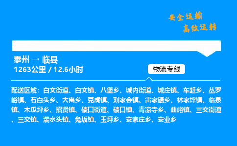 泰州到临县物流专线,泰州到临县货运,泰州到临县物流公司