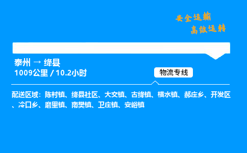 泰州到绛县物流专线,泰州到绛县货运,泰州到绛县物流公司