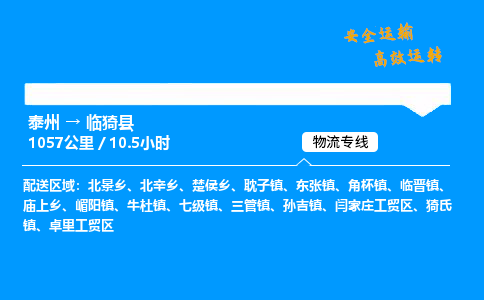 泰州到临邑县物流专线,泰州到临邑县货运,泰州到临邑县物流公司