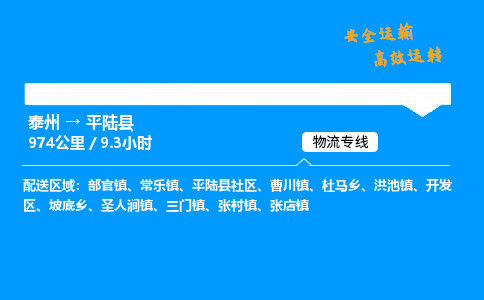 泰州到平陆县物流专线,泰州到平陆县货运,泰州到平陆县物流公司