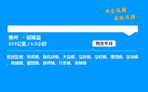 泰州到炎陵县物流专线,泰州到炎陵县货运,泰州到炎陵县物流公司