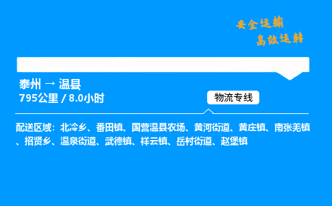 泰州到温县物流专线,泰州到温县货运,泰州到温县物流公司