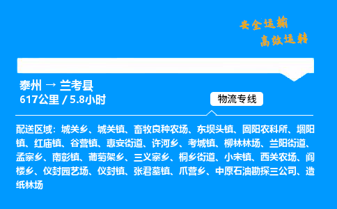 泰州到兰考县物流专线,泰州到兰考县货运,泰州到兰考县物流公司