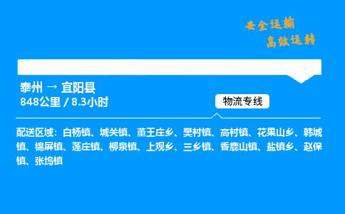 泰州到宜阳县物流专线,泰州到宜阳县货运,泰州到宜阳县物流公司