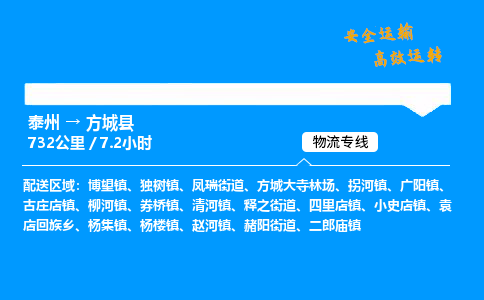 泰州到方城县物流专线,泰州到方城县货运,泰州到方城县物流公司