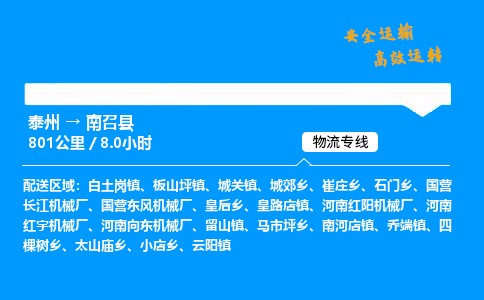 泰州到南召县物流专线,泰州到南召县货运,泰州到南召县物流公司