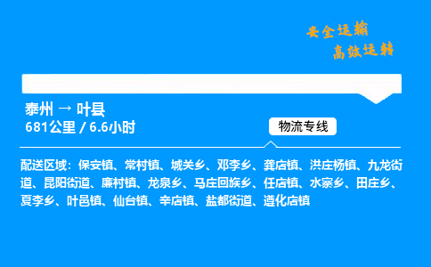 泰州到叶县物流专线,泰州到叶县货运,泰州到叶县物流公司