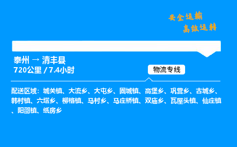 泰州到清丰县物流专线,泰州到清丰县货运,泰州到清丰县物流公司