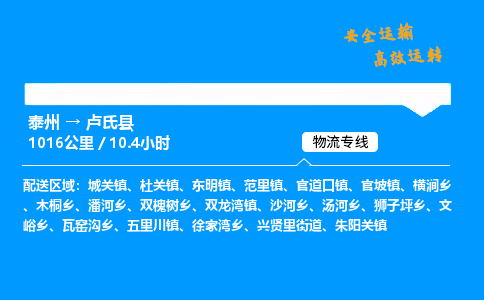 泰州到卢氏县物流专线,泰州到卢氏县货运,泰州到卢氏县物流公司