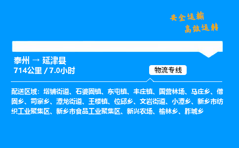 泰州到延津县物流专线,泰州到延津县货运,泰州到延津县物流公司