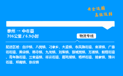 泰州到中牟县物流专线,泰州到中牟县货运,泰州到中牟县物流公司