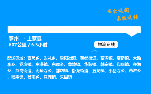 泰州到上蔡县物流专线,泰州到上蔡县货运,泰州到上蔡县物流公司