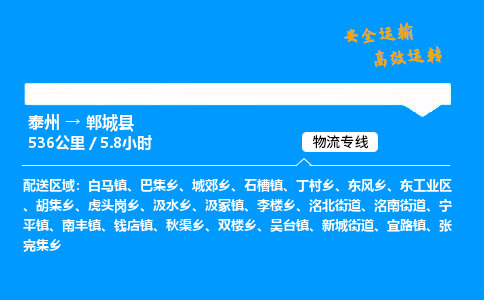 泰州到郸城县物流专线,泰州到郸城县货运,泰州到郸城县物流公司