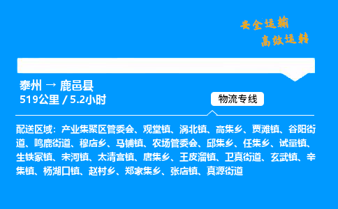 泰州到鹿邑县物流专线,泰州到鹿邑县货运,泰州到鹿邑县物流公司