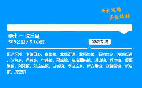 泰州到沈丘县物流专线,泰州到沈丘县货运,泰州到沈丘县物流公司